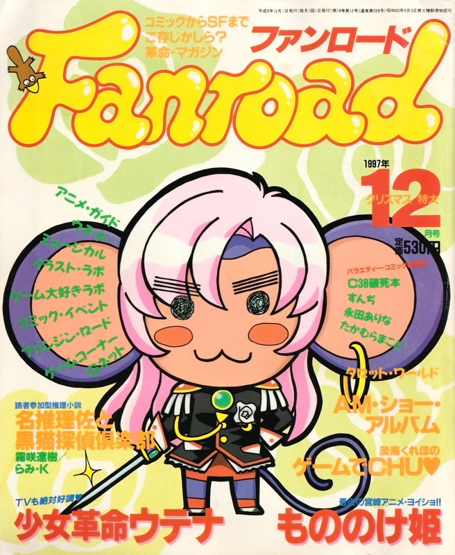 Fanroad 1997-12 Pg000 Cover
