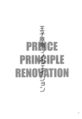 Prince Principle Renovation 003