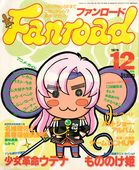 Fanroad Magazine, 1997-12