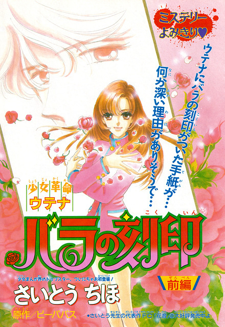 [1996-06] Ciao [CColor] Utena Prelude 1