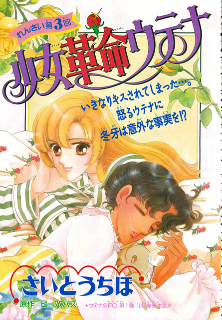 [1996-11] Ciao [CColor] Utena 03