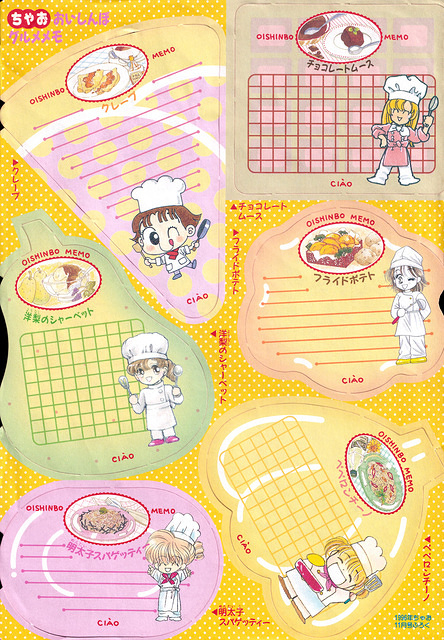[1996-11] Ciao [Furoku] Oishinbo Gourmet Memo 01