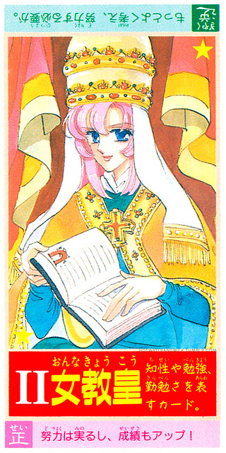 [1997] Ciao [Furoku] Tarot Deck High Priestess