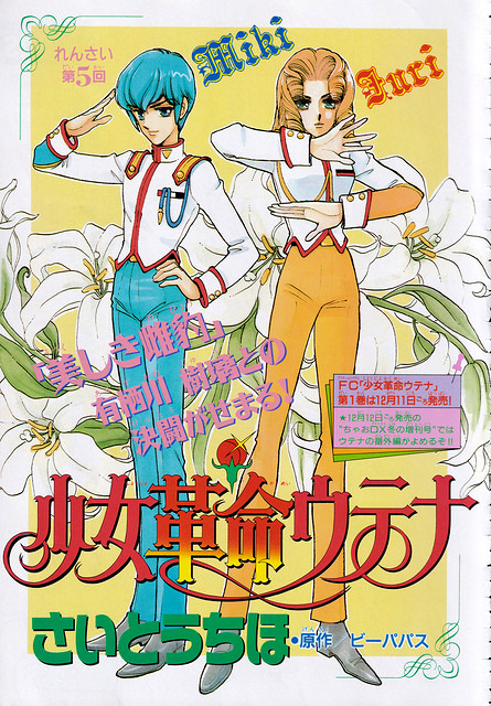 [1997-01] Ciao [CColor] Utena 05