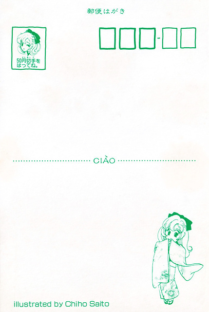 [1997-01] Ciao [Furoku] New Year Postcard 2