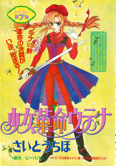 [1997-03] Ciao [CColor] Utena 07-1