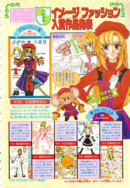 [1997-03] Ciao [CColor] Utena 07-2