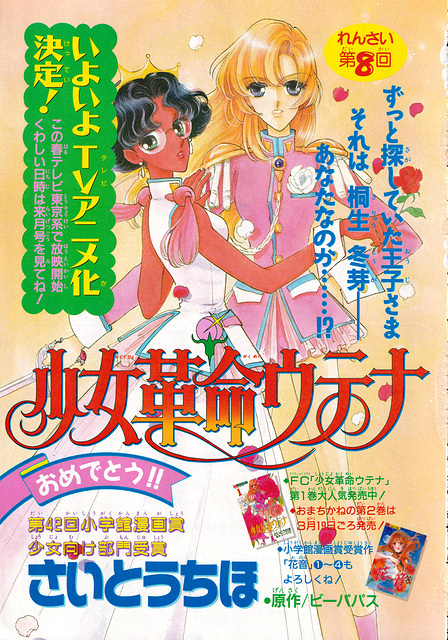 [1997-04] Ciao [CColor] Utena 08