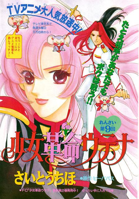 [1997-05] Ciao [CColor] Utena 09