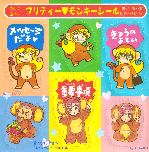 [1997-05] Ciao [Furoku] Stickers 1