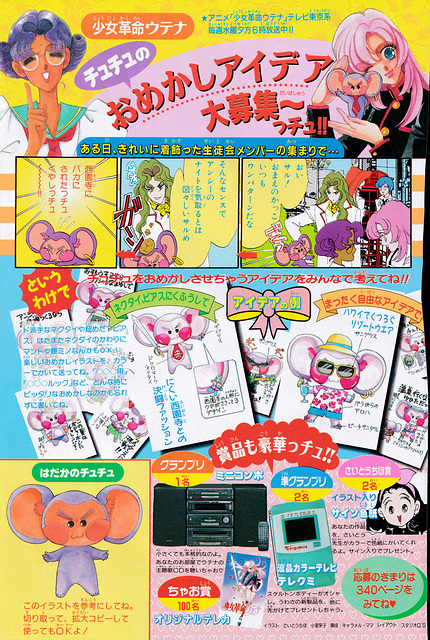 [1997-08] Ciao [CColor] Utena 12-2