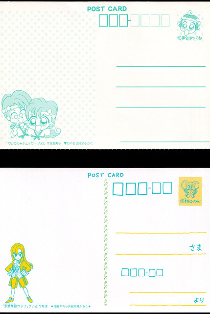 [1997-08] Ciao [Furoku] Postcards 2