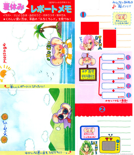 [1997-09] Ciao [Furoku] Natsuyasumi Report Memo 1