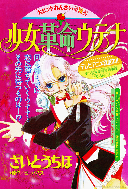 [1997-10] Ciao [CColor] Utena 14