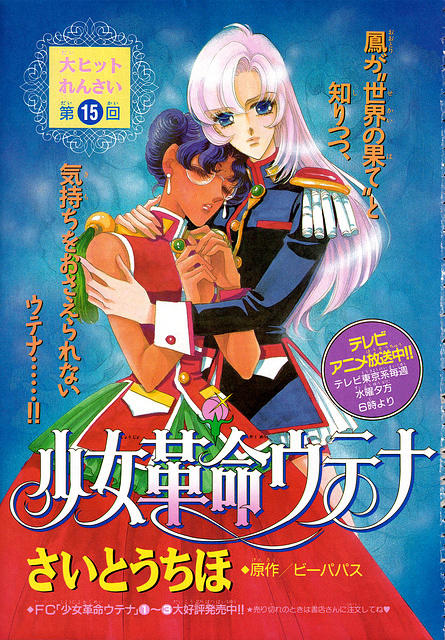 [1997-11] Ciao [CColor] Utena 15