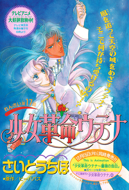 [1998-01] Ciao [CColor] Utena 17