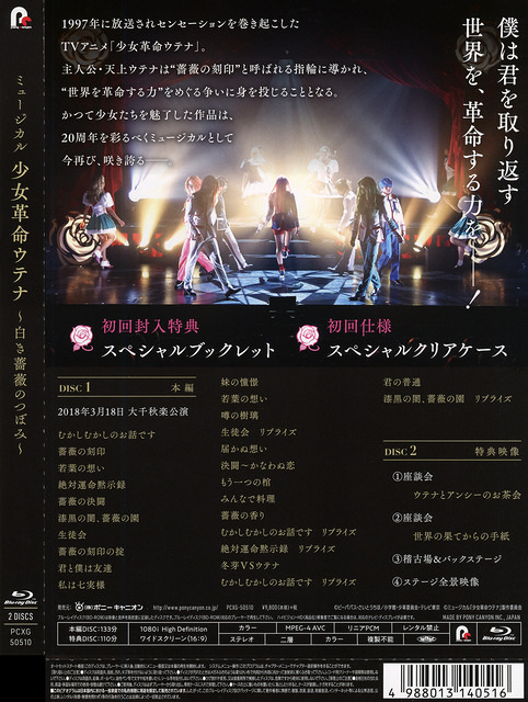 Musical Blu-ray 99 Obi