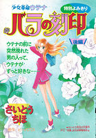 [1996-07] Ciao [CColor] Utena Prelude 2