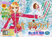 [1996-09] Ciao [CColor] Utena 01 Cover