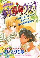 [1996-11] Ciao [CColor] Utena 03