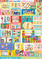 [1996-12] Ciao [Furoku] Sticker Sheet