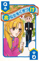 [1997] Ciao [Furoku] All Star Trump Deck 1