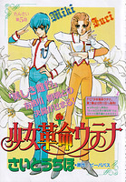 [1997-01] Ciao [CColor] Utena 05