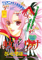 [1997-05] Ciao [CColor] Utena 09