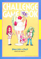 [1997-07] Ciao [Furoku] Challenge Book 1