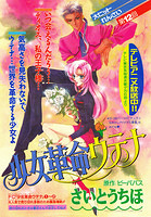 [1997-08] Ciao [CColor] Utena 12-1