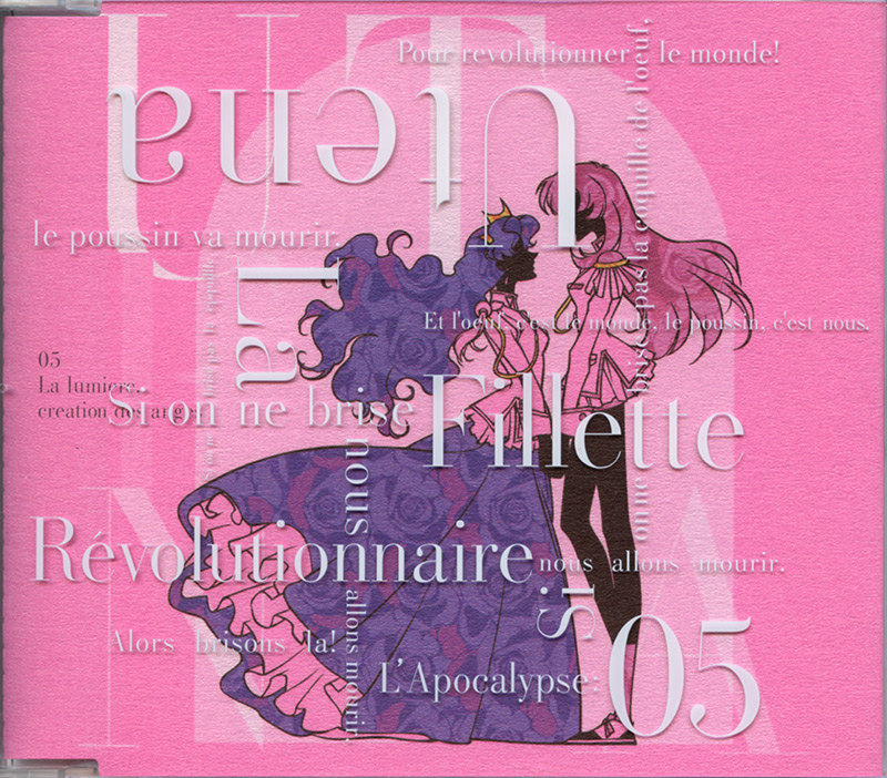 少女革命ウテナ コンプリートCD-BOX - サウンドトラック