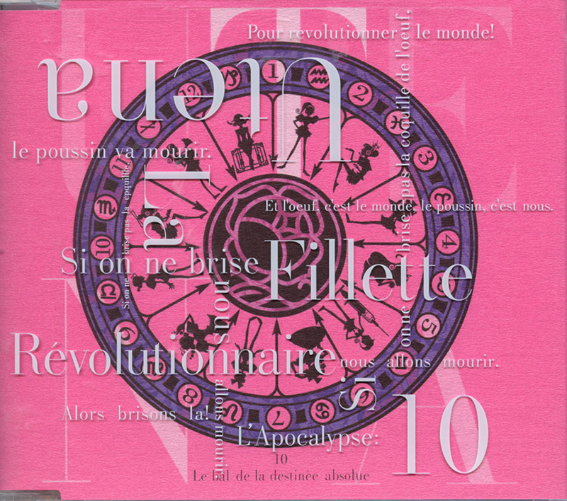 激安大特価 少女革命ウテナ コンプリート CD BOX | artfive.co.jp