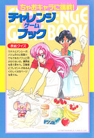 [1997-07] Ciao [Furoku] Challenge Book 2