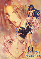 [1999-09] Bessatsu Shojo Comic UtenaFC Pg1