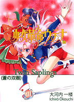 Revolutionary Girl Utena Novel 1 - Twin Saplings [Translated]
